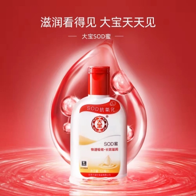 大宝sod蜜身体乳液面霜护手霜  11.9 元