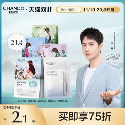 自然堂喜马拉雅补水面膜 21片   53 元