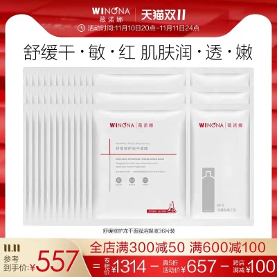 薇诺娜舒缓修护冻干面膜   99.5元起      热销爆款