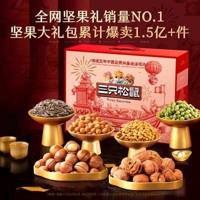 三只松鼠坚果大礼包  59元