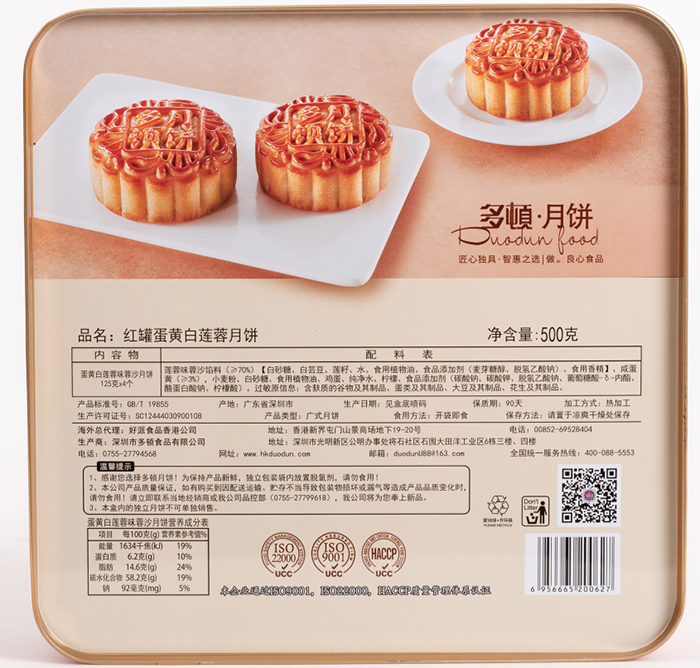 多顿红罐蛋黄中秋节月饼礼盒，节日礼品,端午节礼品,中秋节礼品,新年礼品,端午礼品,中秋礼品,春节礼品,员工福利礼品推荐，我们致力于特价好货推荐、企业采购推荐、礼品采购推荐，打造特价好货平台、企业采购平台、礼品采购平台。礼品公司、深圳礼品公司、礼品定制公司、客户伴手礼、年会礼品、高端礼品定制公司推荐。为您挑选更好的、更实惠的，欢迎采购/合作。