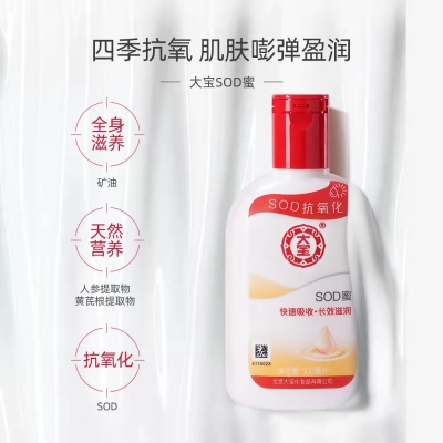 大宝sod蜜身体乳液面霜护手霜  11.9 元