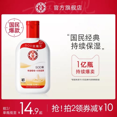 大宝sod蜜身体乳液面霜护手霜  11.9 元