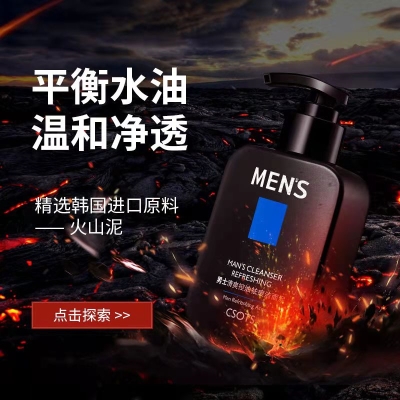 火山泥洗面奶男士专用控油祛痘  5.9元