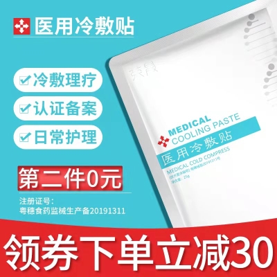 荣晟医用冷敷贴医美无菌敷料  拍4划算