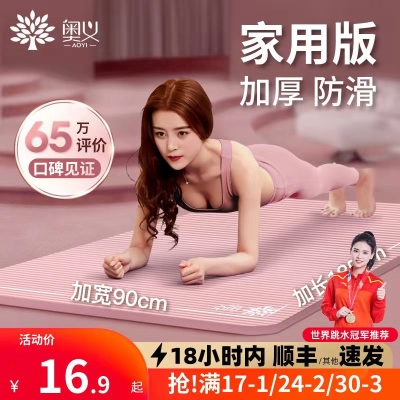 瑜伽垫防滑瑜珈地垫子  23.9元