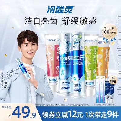 拍4支 冷酸灵全家福抗敏感牙膏 福利礼品   19.9 元
