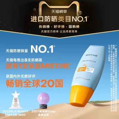 拍2划算，户外礼品 Mistine小黄帽防晒霜乳  69.9 元！