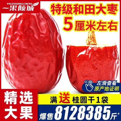 新疆红枣 特级红枣和田大枣  13.9 元