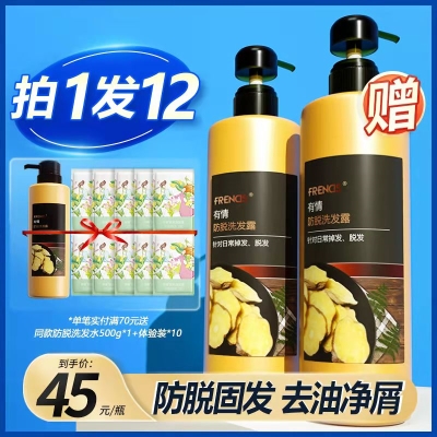 有情生姜洗发水防脱发控油   9.9 元