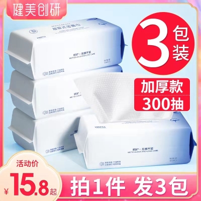 洗脸巾一次性纯棉擦脸洗面3包  11.9 元  9块9包邮