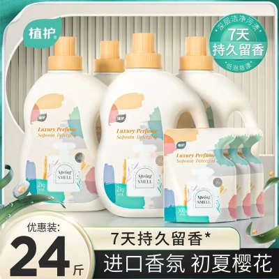 植护香水洗衣液整箱  19.9 元        9块9包邮推荐，特价好货。