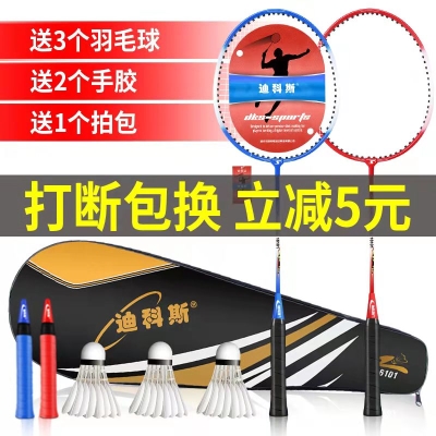 迪科斯羽毛球拍双拍套装  24.9 元