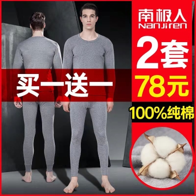 南极人秋衣秋裤男保暖内衣套装  36 元      领天猫优惠券20元