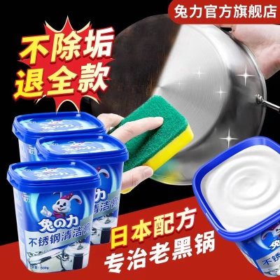 兔力不锈钢清洁膏除锈神器  9.9 元