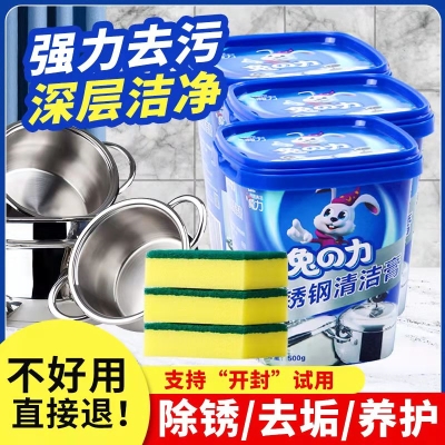 兔力不锈钢清洁膏除锈神器  9.9 元