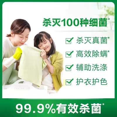 滴露衣物除菌液   39.9 元
