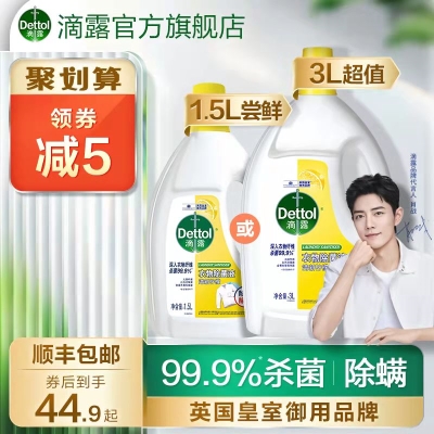 滴露衣物除菌液   39.9 元