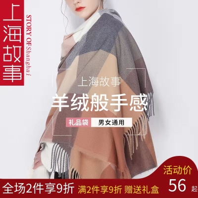 上海故事围巾大披肩，送礼礼品礼物推荐！