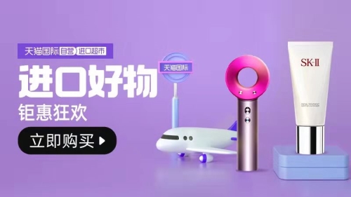 天猫国际-进口超市-日销会场-钜惠狂欢