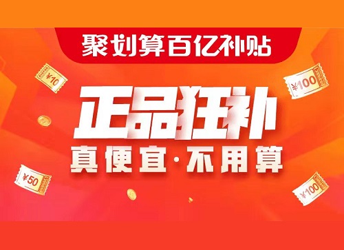 淘宝热卖榜单，天猫榜单，聚划算百亿补贴