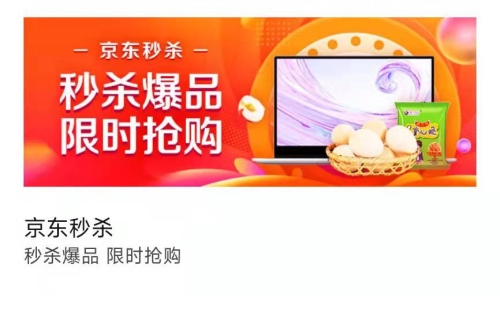 京东秒杀,自营热卖,实时热销榜,爆品清单