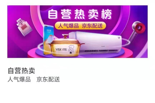 京东秒杀,自营热卖,实时热销榜,爆品清单