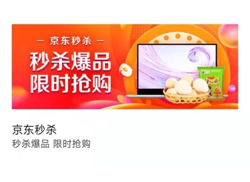 京东秒杀，自营热卖，实时热销榜，爆品清单