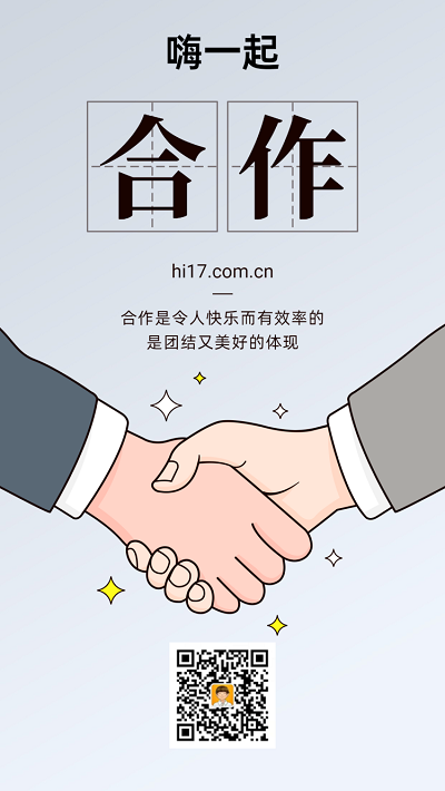 欢迎合作