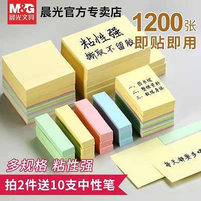 便利贴便签贴标签贴纸