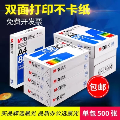 A4纸打印复印纸