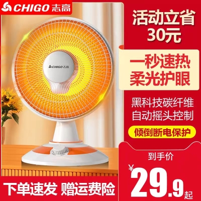 志高 小太阳取暖器   29.9 元   领30元淘宝优惠券