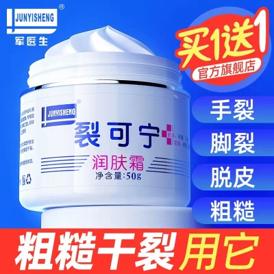 军医生 裂可宁护手霜50g*2瓶   19.8 元