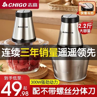 志高绞肉机家用   39.98 元   领淘宝优惠券10元
