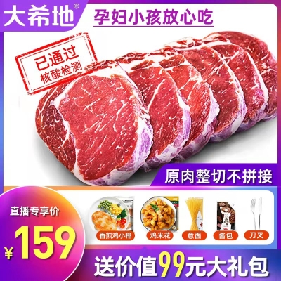 美食礼品 牛排新鲜牛肉原肉整切  159 元     领天猫优惠券50元