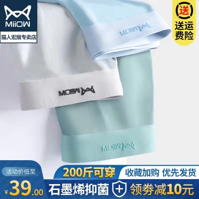 男友礼品 猫人内裤男四角裤  29 元       领天猫优惠券20元