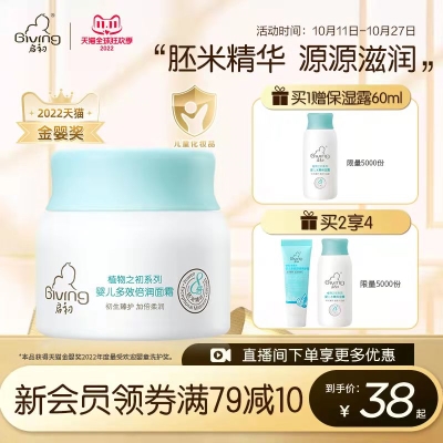 启初婴儿面霜儿童面霜40g  33.8 元
