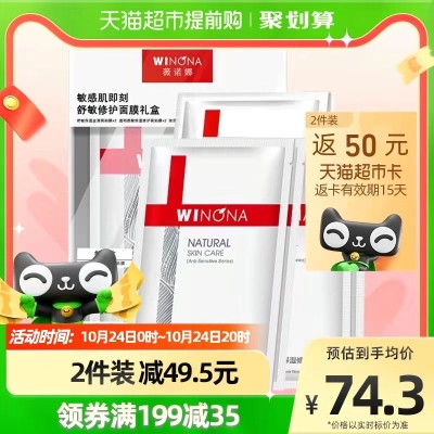 薇诺娜敏感肌舒敏修护面膜6片*1盒  94 元       领淘宝优惠券5元