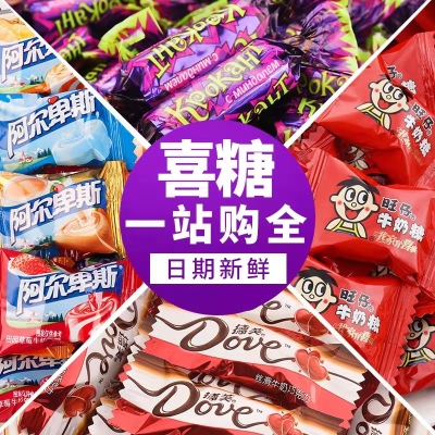 结婚喜糖散装批发订婚礼满月喜事专用