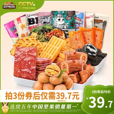 零食礼品 三只松鼠_坚果炒货零食组合  29.9 元     领淘宝优惠券，特价好货。
