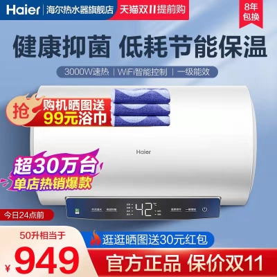 海尔电热水器电家用   849 元           领天猫优惠券100元