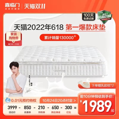 喜临门天然乳胶床垫   2199 元       领天猫优惠券200元