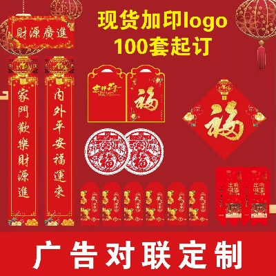 新年春联大礼包高档礼盒春节礼品