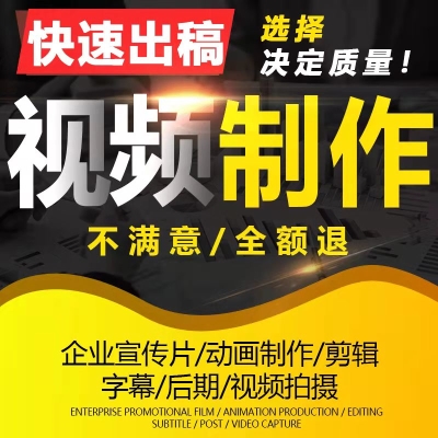 短视频制作剪辑企业宣传片