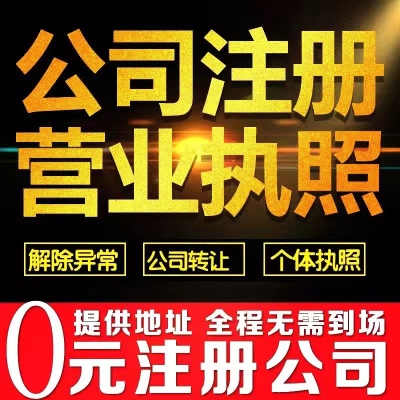 公司注册营业执照办理注销