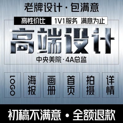 平面广告画册美工PSlogo设计