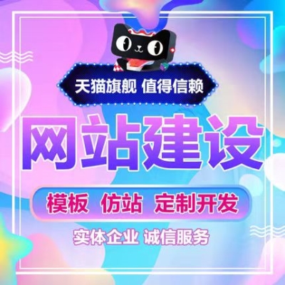 网站建设制作建站仿站设计定制