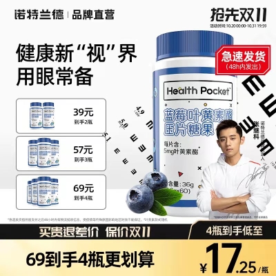 蓝莓叶黄素酯片    15.9 元       9块9包邮推荐