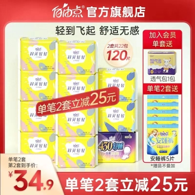 拍8件，自由点卫生巾女日夜用    39.9 元           领天猫优惠券20元