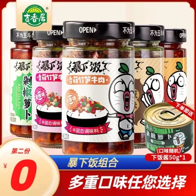 饭搭子礼品 吉香居暴下饭香菇酱拌饭酱，    8.9 元 ，        9块9包邮推荐！